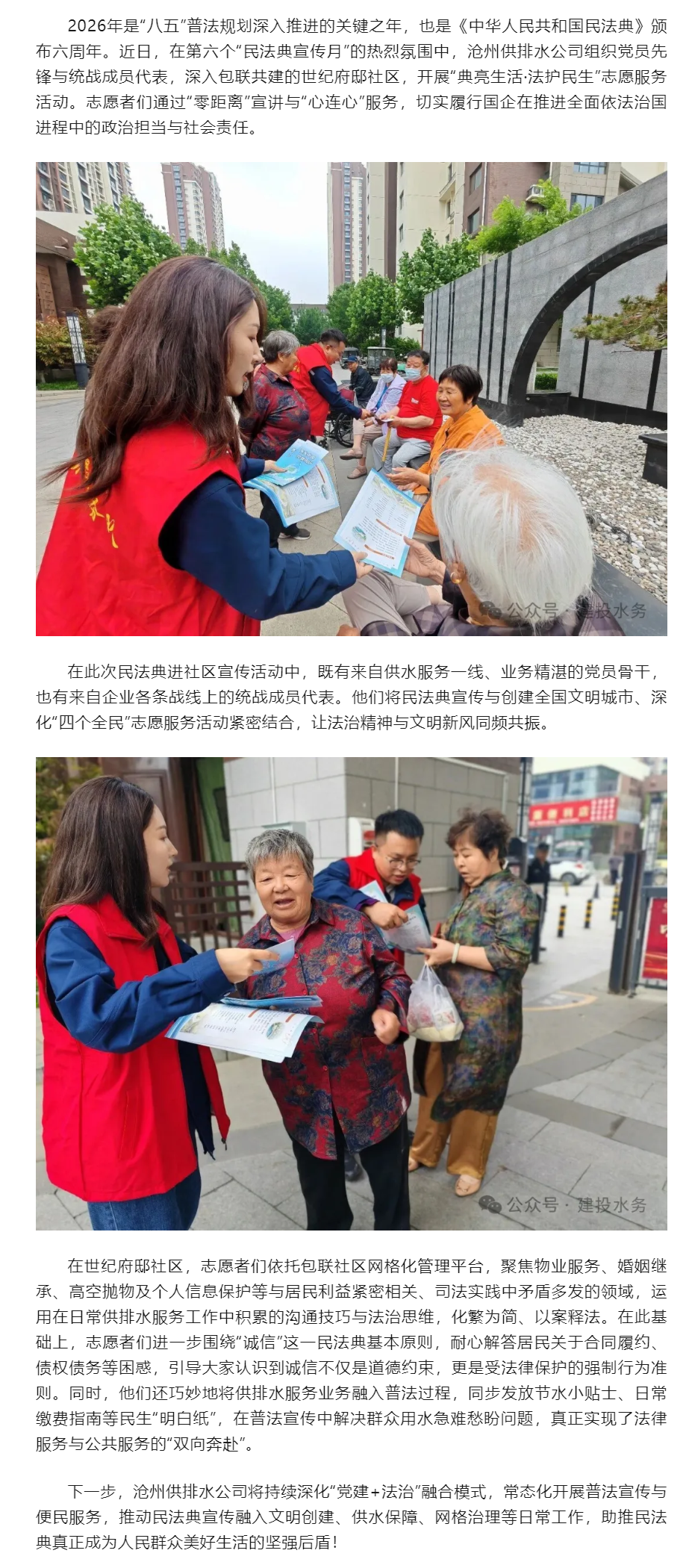 沧州供排水公司组织党员与统战志愿者进社区开展普法宣传.png 沧州供排水公司组织党员与统战志愿者进社区开展普法宣传.png