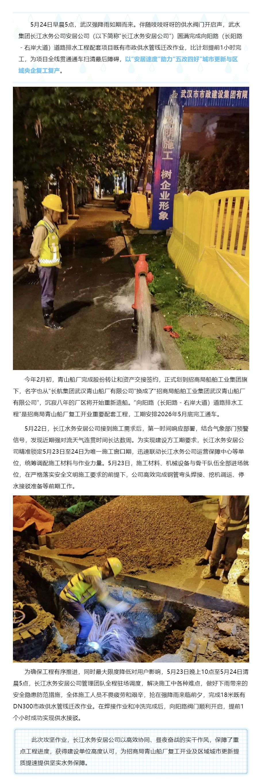 抢雨攻坚,长江水务安居公司提前完成向阳路供水管线迁改,赋能“五改四好”城市更新.png 抢雨攻坚,长江水务安居公司提前完成向阳路供水管线迁改,赋能“五改四好”城市更新.png