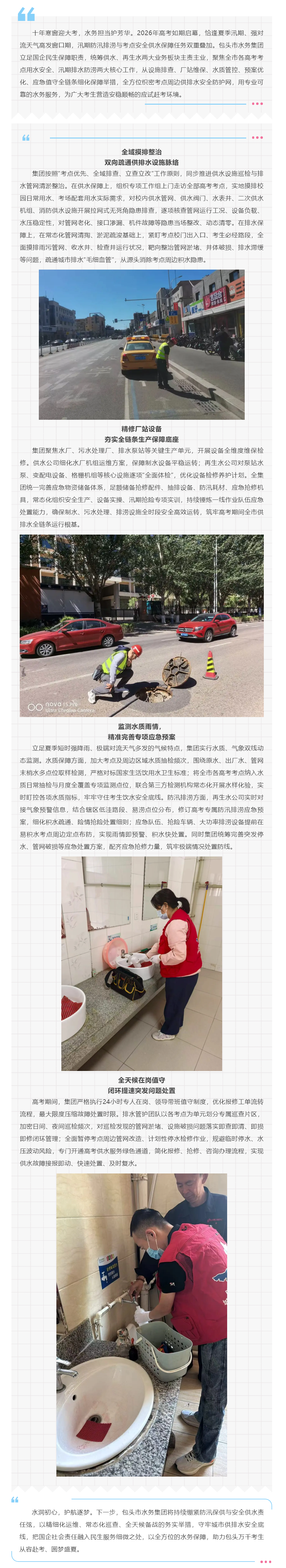 包头市水务集团多措并举筑牢2026年高考供排水安全保障线.png 包头市水务集团多措并举筑牢2026年高考供排水安全保障线.png