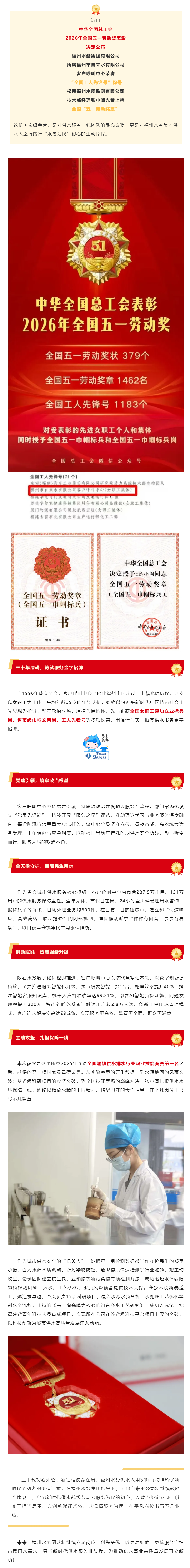 破局年中考丨30年深耕一线获肯定!福州水务集团集体及个人分获“全国工人先锋号”“全国五一劳动奖章”.png 破局年中考丨30年深耕一线获肯定!福州水务集团集体及个人分获“全国工人先锋号”“全国五一劳动奖章”.png