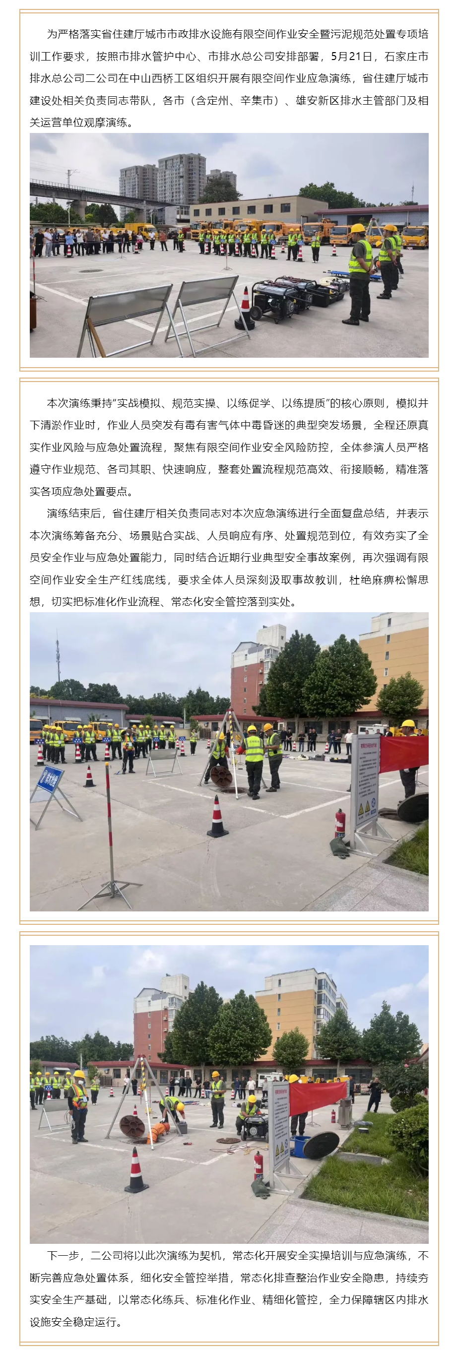 市排水总公司二公司组织开展有限空间作业应急演练.png 市排水总公司二公司组织开展有限空间作业应急演练.png