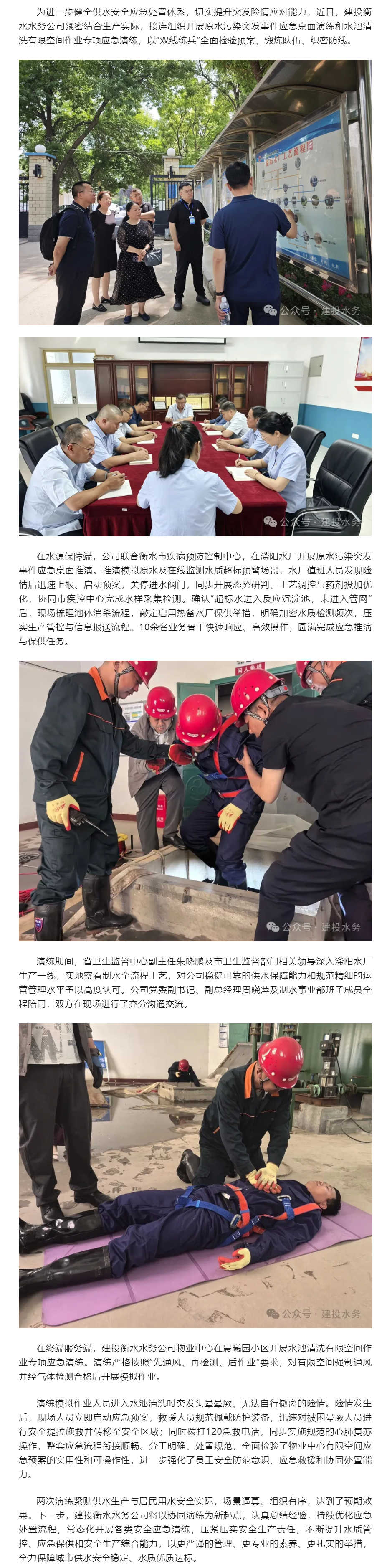 桌面推演+实战救援 建投衡水水务公司以“双演练”保障供水安全.png 桌面推演+实战救援 建投衡水水务公司以“双演练”保障供水安全.png