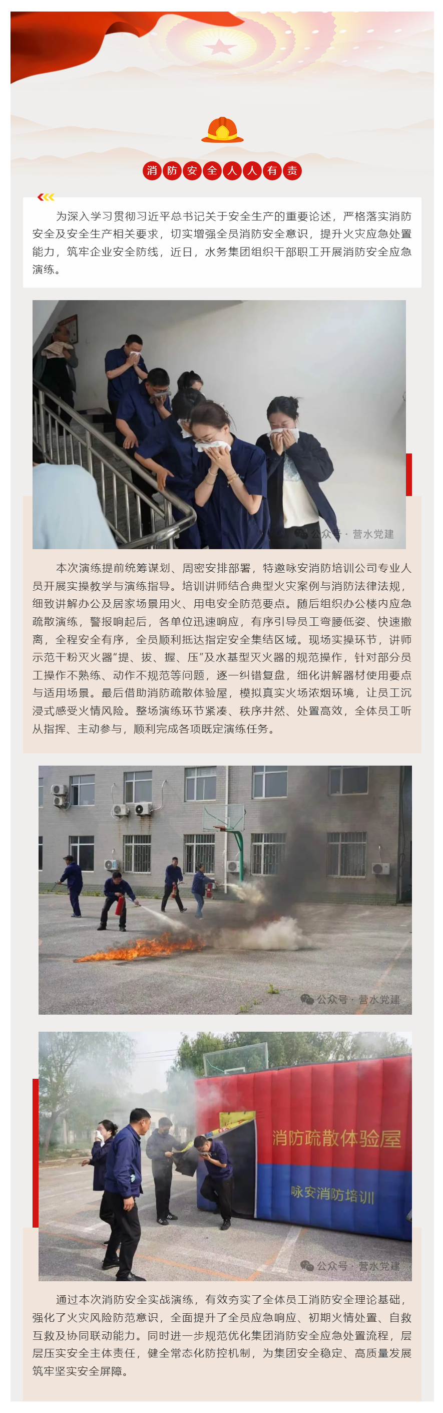 营口水务集团组织开展消防应急演练.png 营口水务集团组织开展消防应急演练.png
