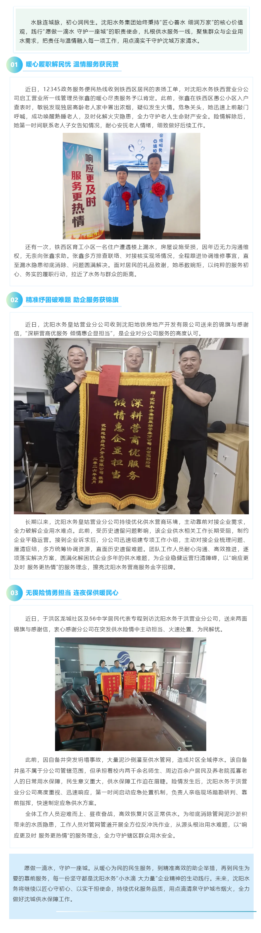 服务在身边 _ 匠心善水润民心 实干担当护全城.png 服务在身边 _ 匠心善水润民心 实干担当护全城.png