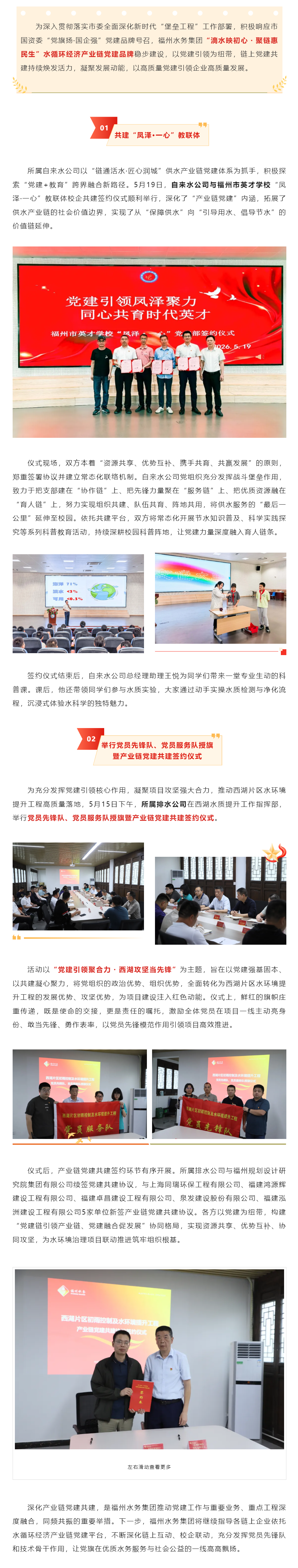 滴水映初心・聚链惠民生丨链上党建聚合力!福州水务集团产业链党建共建持续焕发活力.png 滴水映初心・聚链惠民生丨链上党建聚合力!福州水务集团产业链党建共建持续焕发活力.png
