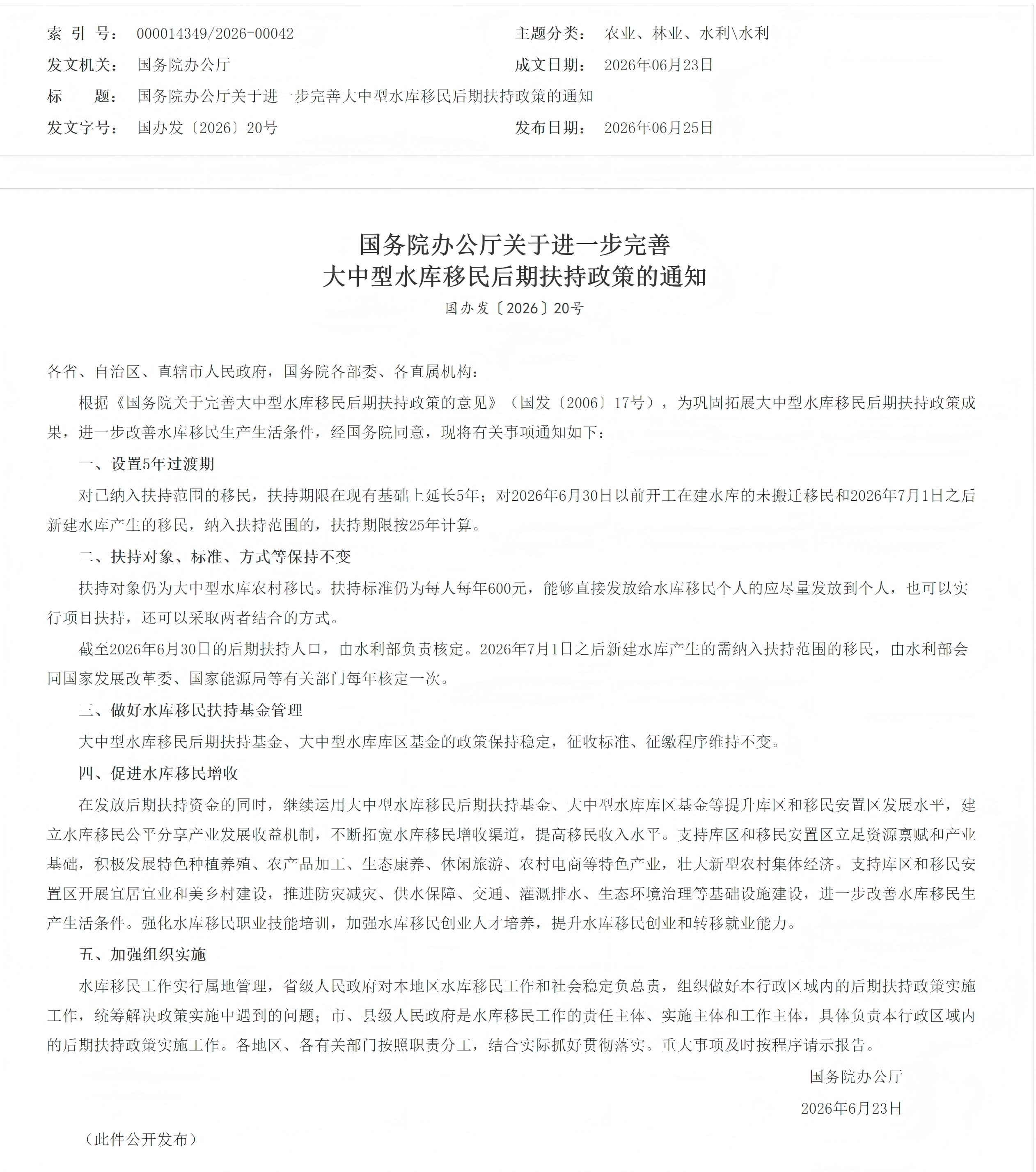 screencapture-gov-cn-zhengce-content-202606-content-7073259-htm-2026-06-29-20_02_11.png screencapture-gov-cn-zhengce-content-202606-content-7073259-htm-2026-06-29-20_02_11.png