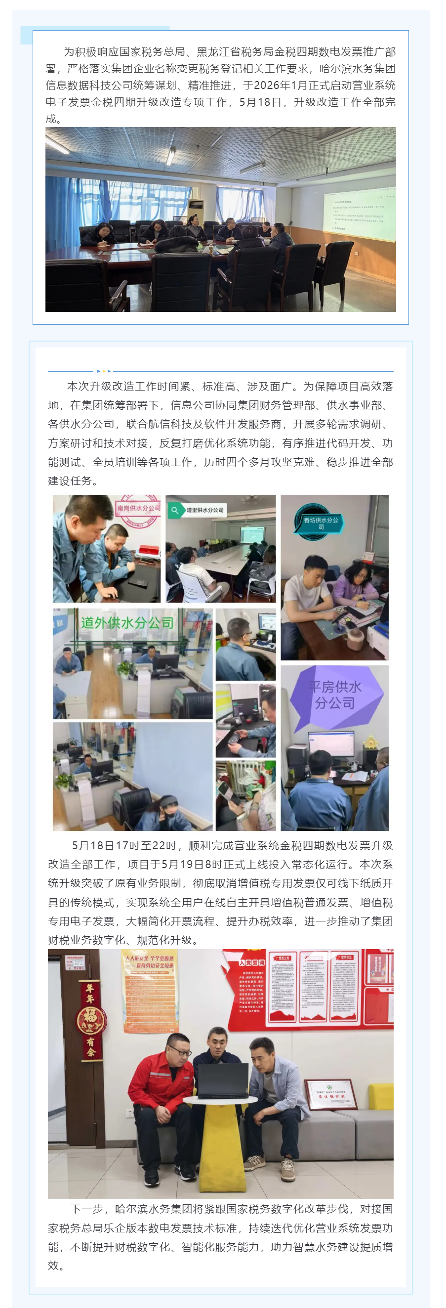 水务集团信息数据科技公司圆满完成营业系统数电发票升级改造工作.png 水务集团信息数据科技公司圆满完成营业系统数电发票升级改造工作.png