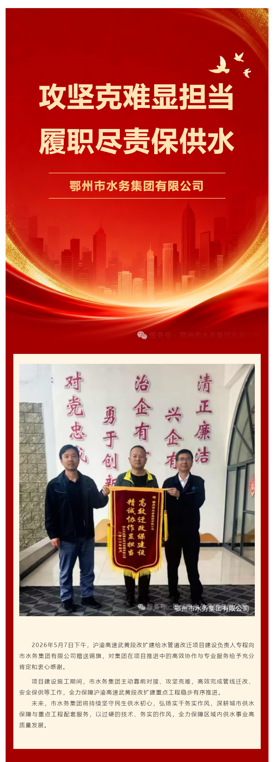 攻坚克难显担当 履职尽责保供水.png 攻坚克难显担当 履职尽责保供水.png