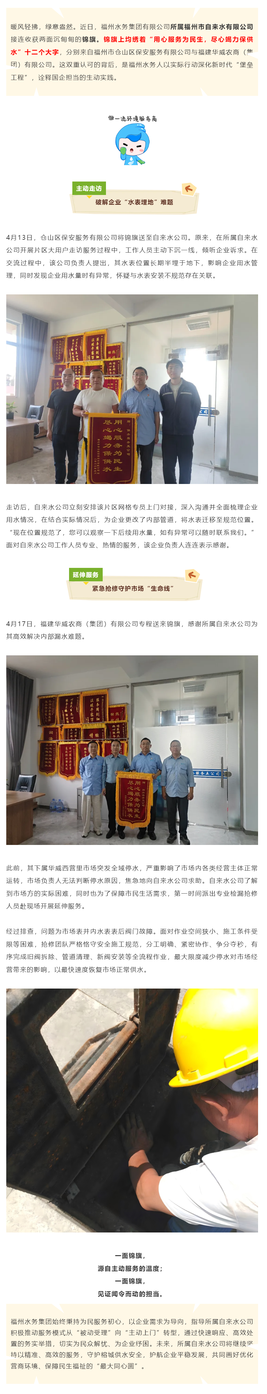 滴水关情丨用心为民显担当!福州水务集团主动服务破解企业用水难题赢赞誉.png 滴水关情丨用心为民显担当!福州水务集团主动服务破解企业用水难题赢赞誉.png