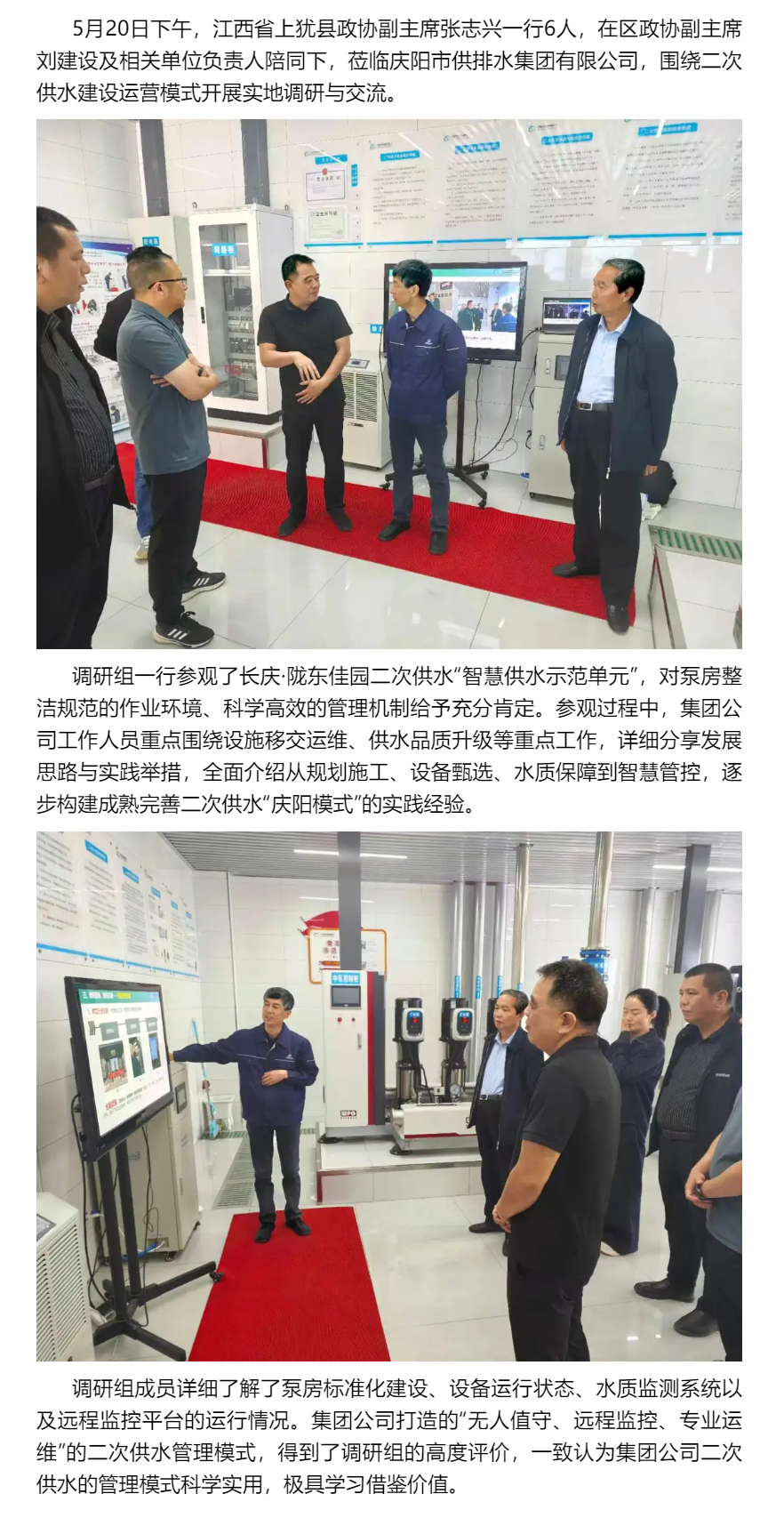 两位副主席,来“智慧供水示范单元”→.png 两位副主席,来“智慧供水示范单元”→.png