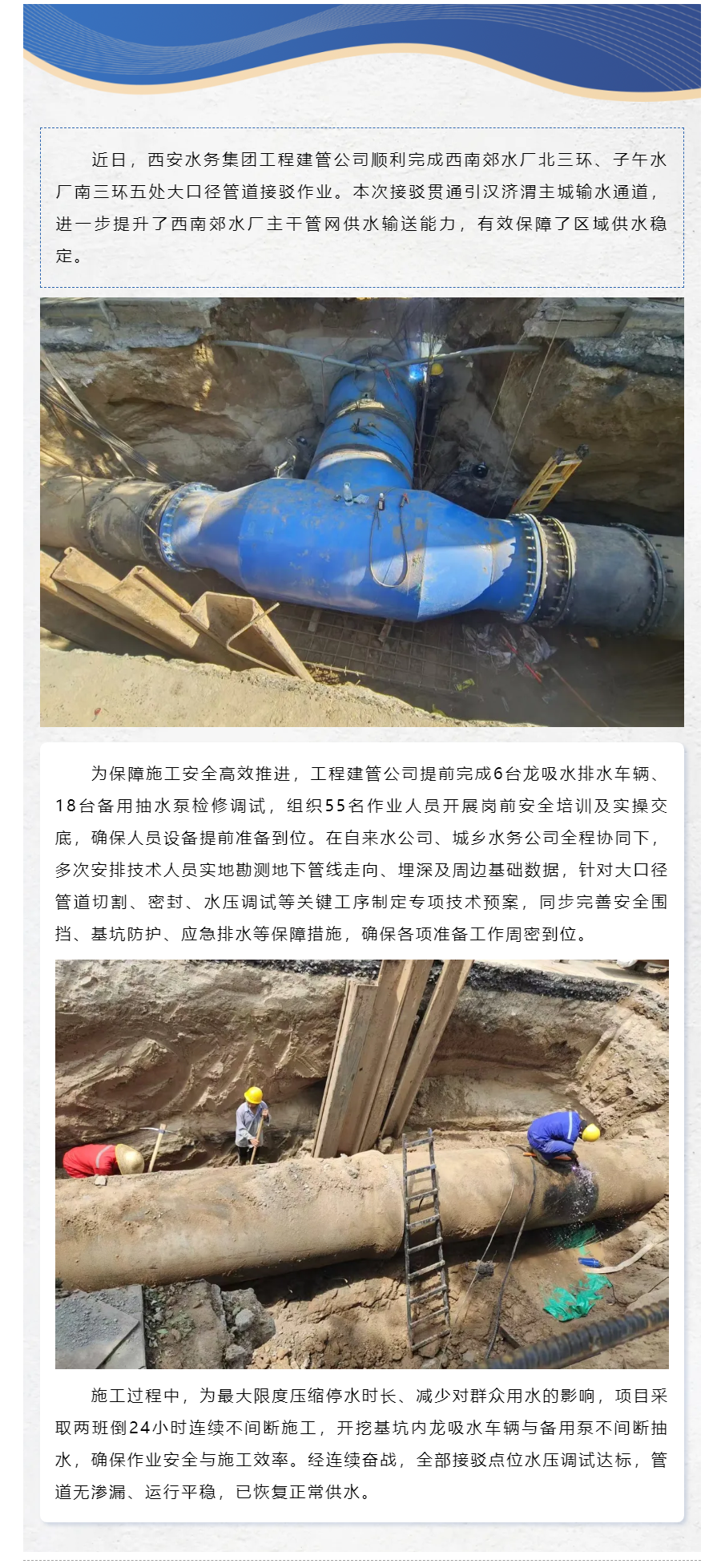 昼夜奋战!五处大口径水管顺利接驳.png 昼夜奋战!五处大口径水管顺利接驳.png