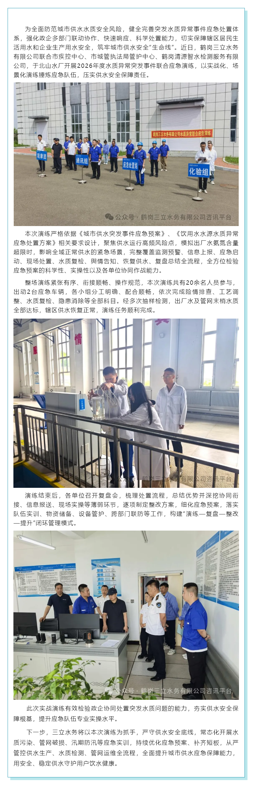 以练筑防保供水 协同处置护民生.png 以练筑防保供水 协同处置护民生.png