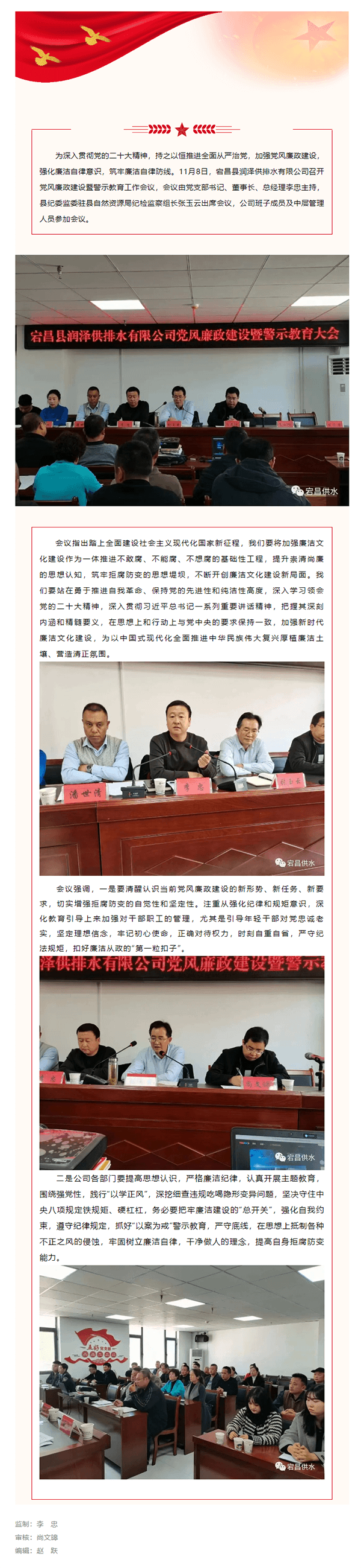 【“三抓三促”行动进行时】宕昌县润泽供排水有限公司召开党风廉政建设暨警示教育大会.png