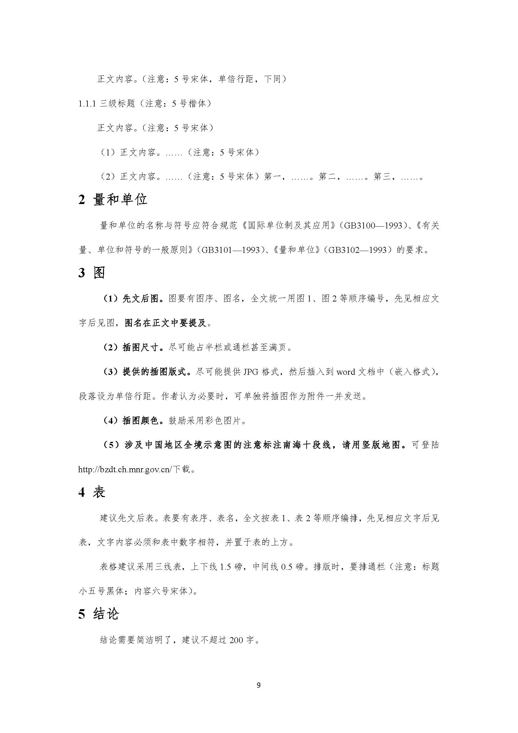 关于举办中国城镇供水排水协会第二届水业青年优秀论文评选暨水业青年论坛的通知_页面_09.jpg