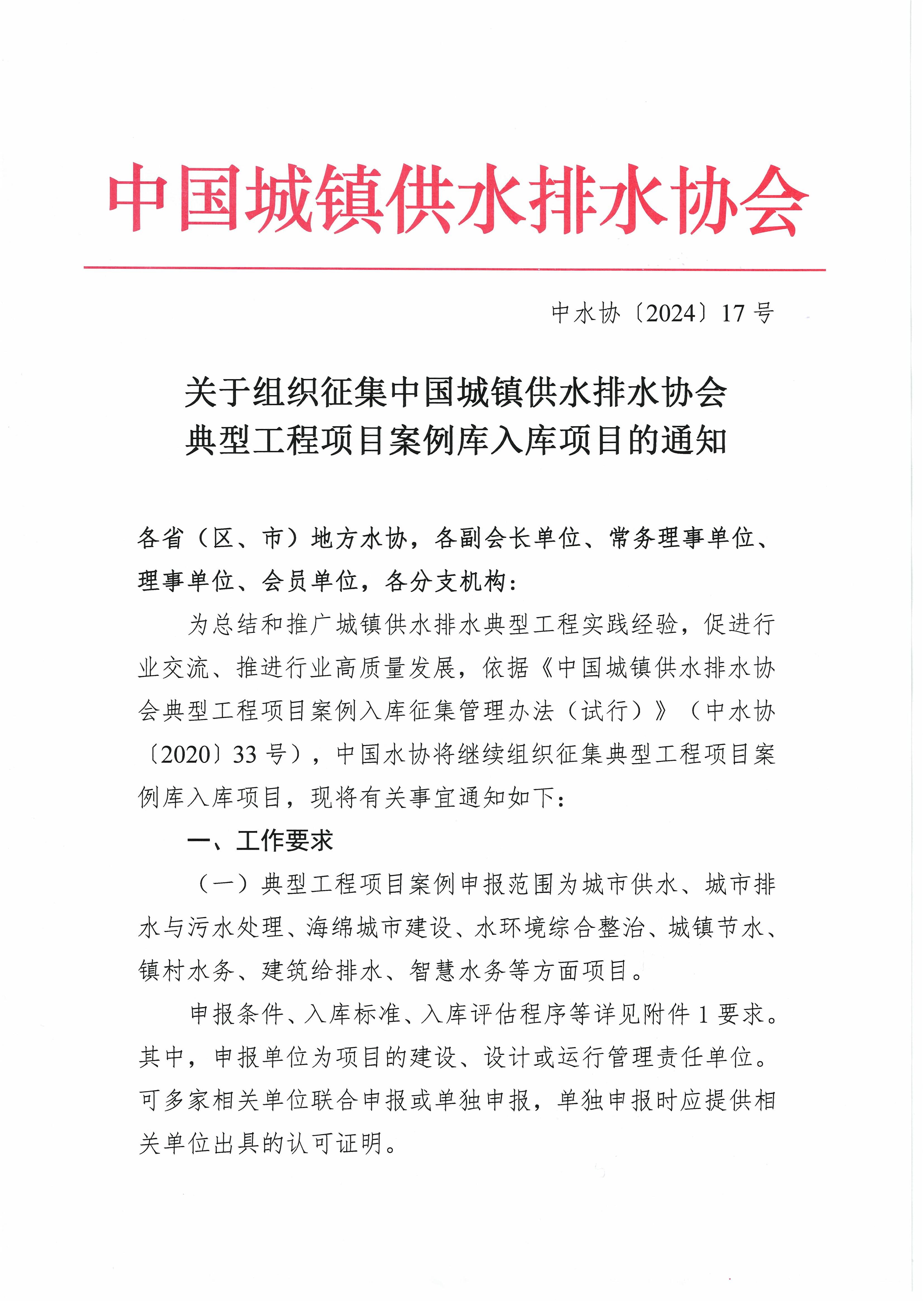 关于组织征集中国城镇供水排水协会典型工程项目案例库入库项目的通知(1)_页面_1.jpg