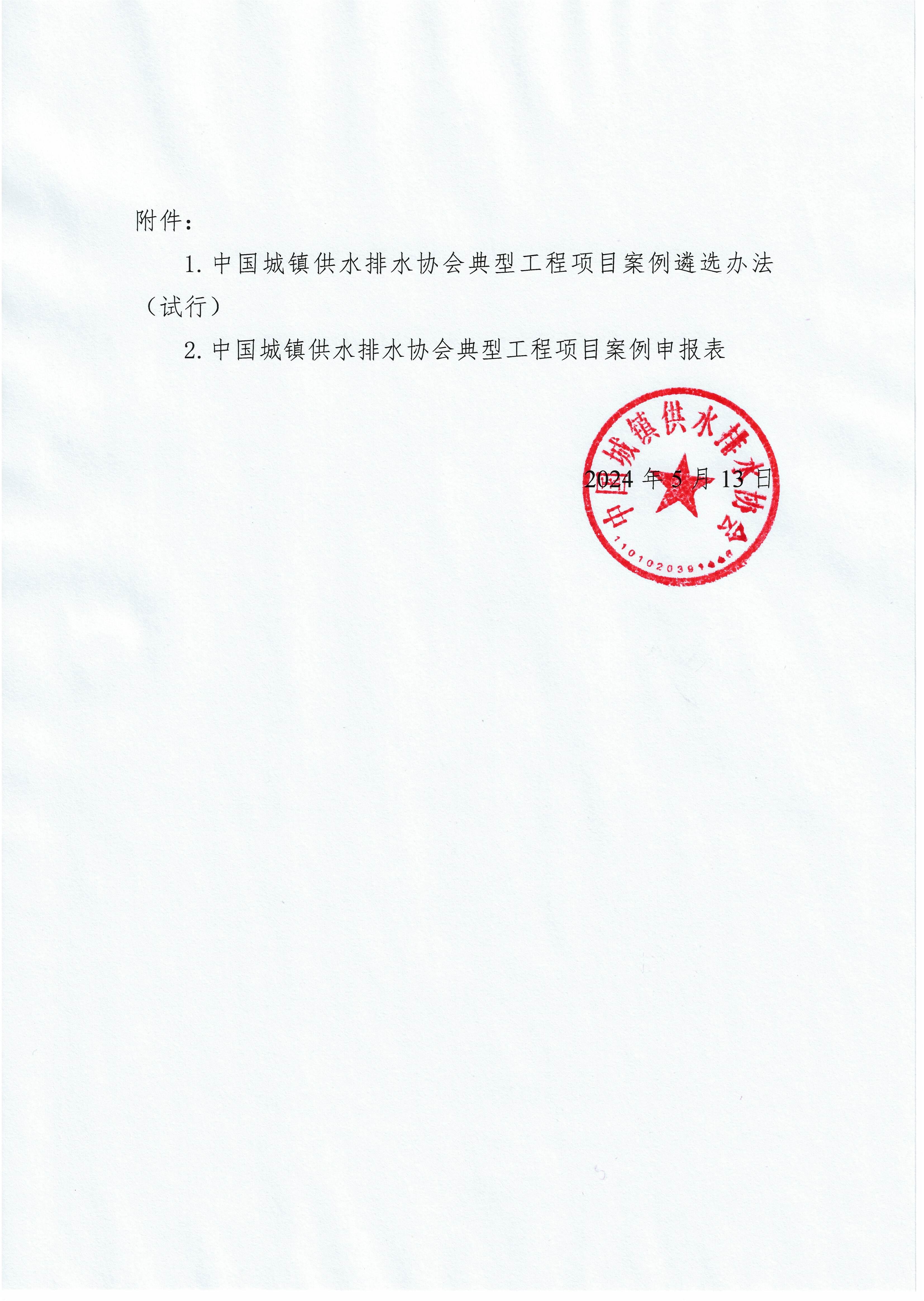 关于组织征集中国城镇供水排水协会典型工程项目案例库入库项目的通知(1)_页面_3.jpg