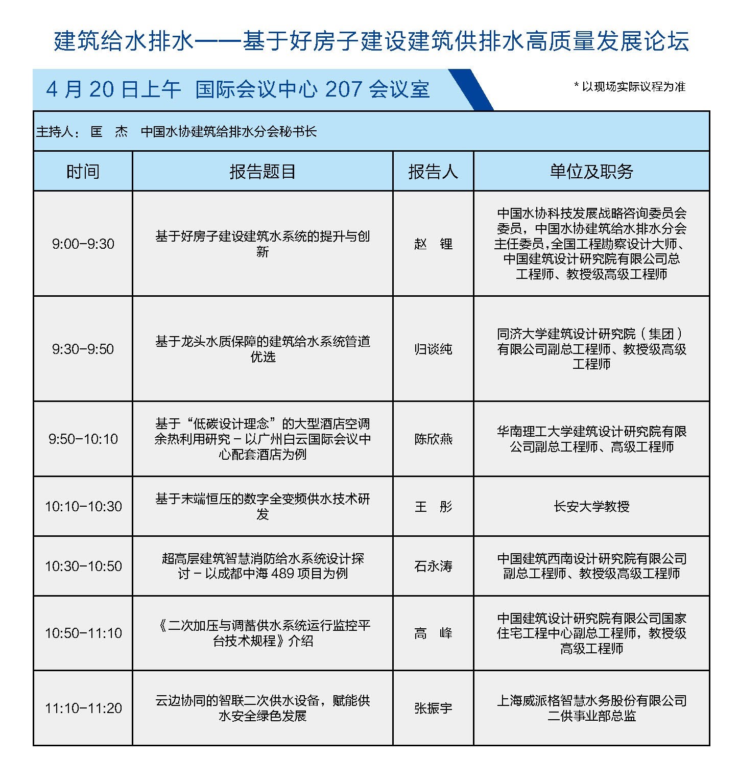 11.建筑给水排水_页面_1.jpg 11.建筑给水排水_页面_1.jpg