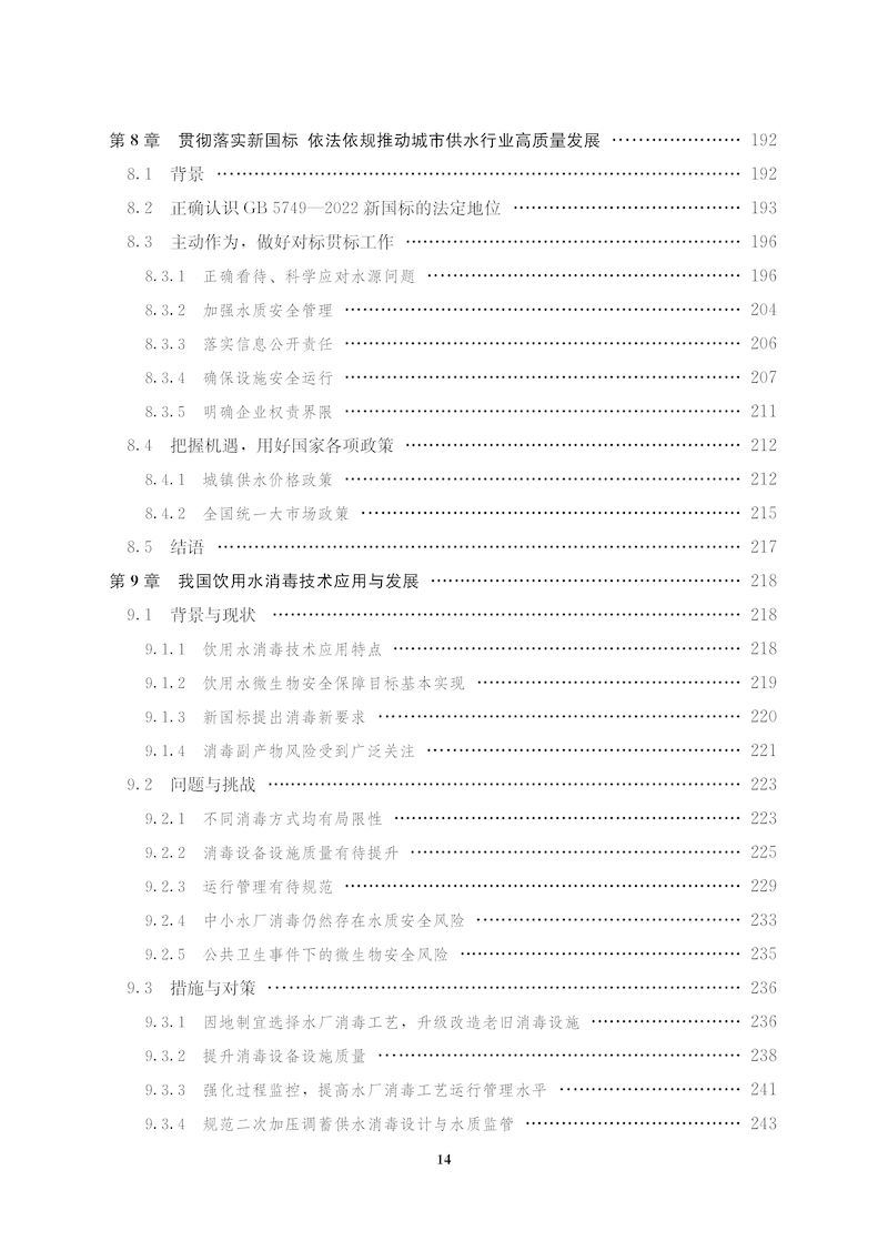 蓝皮书2022-文前_页面_14_结果.jpg