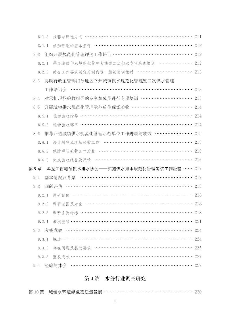 蓝皮书2021-文前_页面_11_结果.jpg