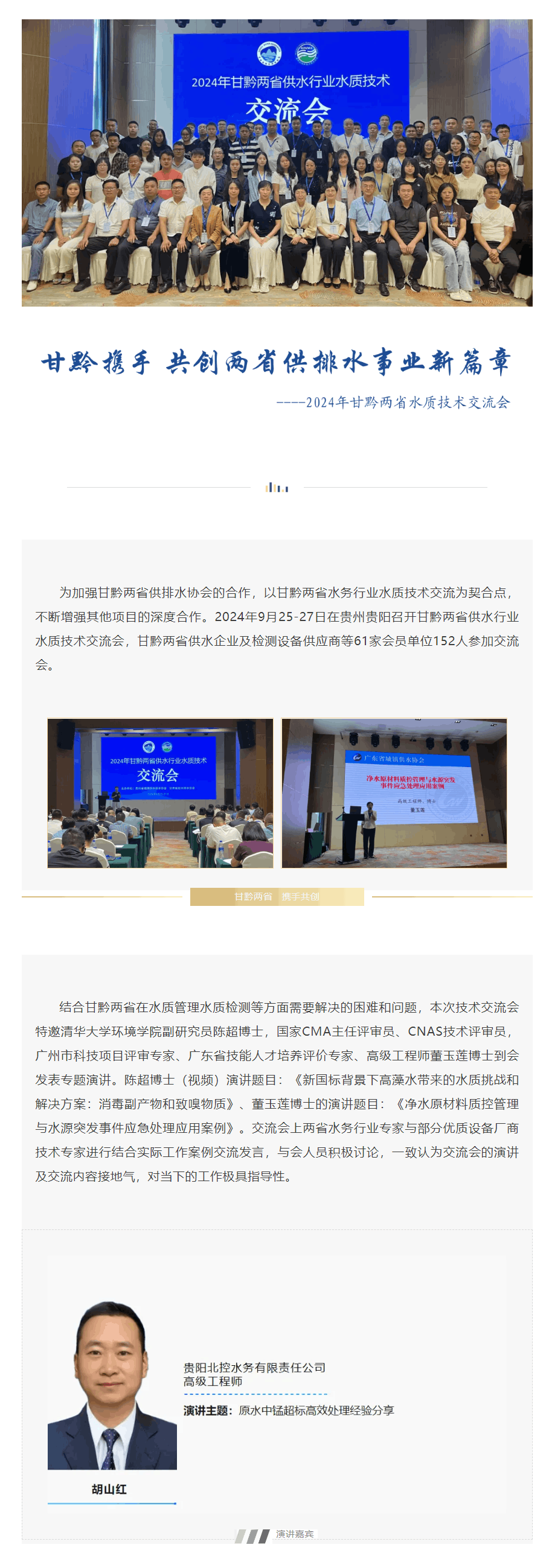协会动态 _ 甘黔携手 共创两省供排水事业新篇章——2024年甘黔两省水质技术交流会.png