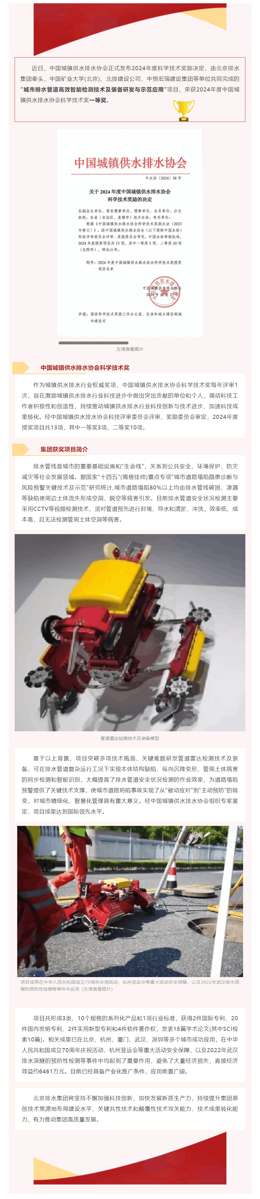 喜报 _ 集团项目获中国城镇供水排水协会科学技术奖一等奖！.png