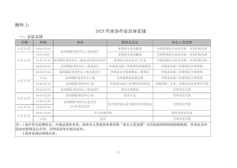 1、关于召开“中国城镇供水排水协会2025年会暨城镇水务技术与产品展示”的通知_页面_12_结果.jpg
