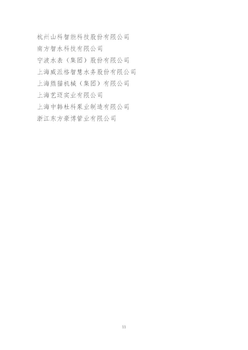 1、关于召开“中国城镇供水排水协会2025年会暨城镇水务技术与产品展示”的通知_页面_11_结果.jpg
