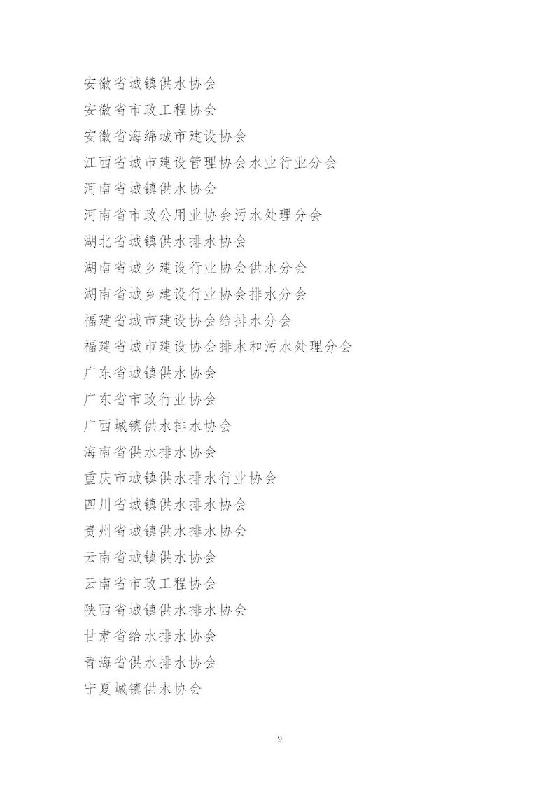 1、关于召开“中国城镇供水排水协会2025年会暨城镇水务技术与产品展示”的通知_页面_09_结果.jpg