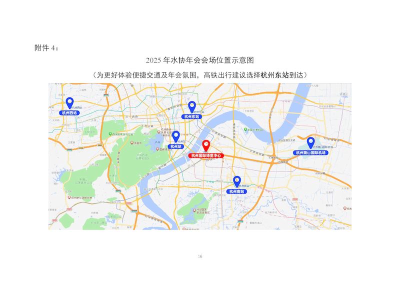 1、关于召开“中国城镇供水排水协会2025年会暨城镇水务技术与产品展示”的通知_页面_16_结果.jpg