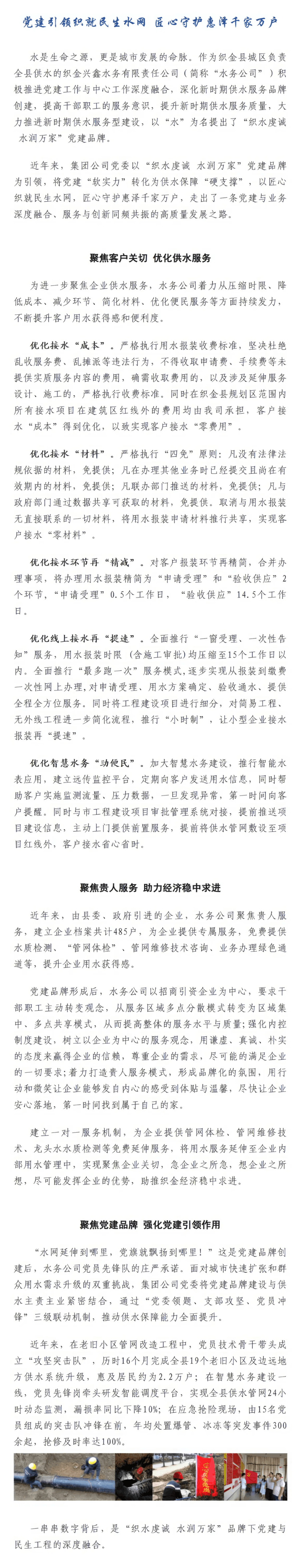 会员动态 _ 党建引领织就民生水网 匠心守护惠泽千家万户——织金水务公司党建品牌创建纪实.png