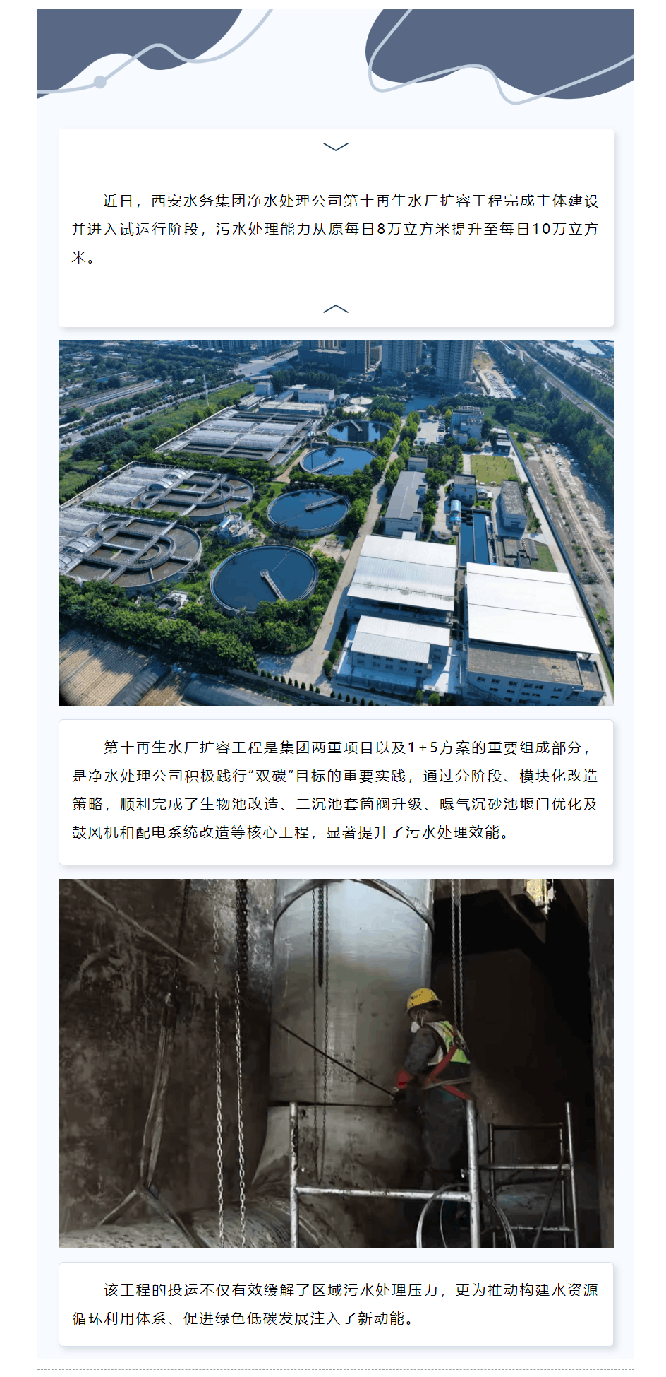 投运！日处理污水10万立方米→.png