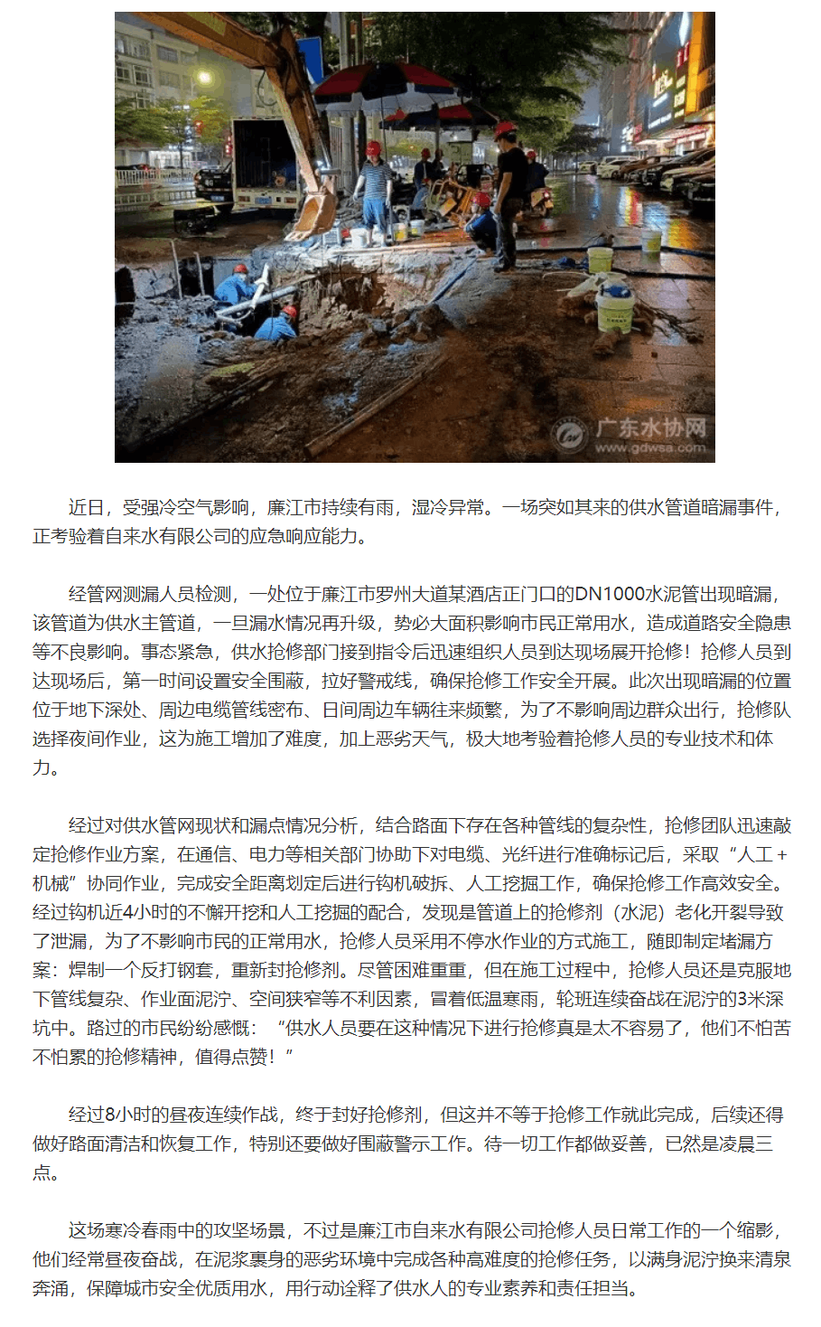 雨幕下的隐形战场！守护城市供水“生命线”——廉江市抢修队昼夜攻坚保供水.png