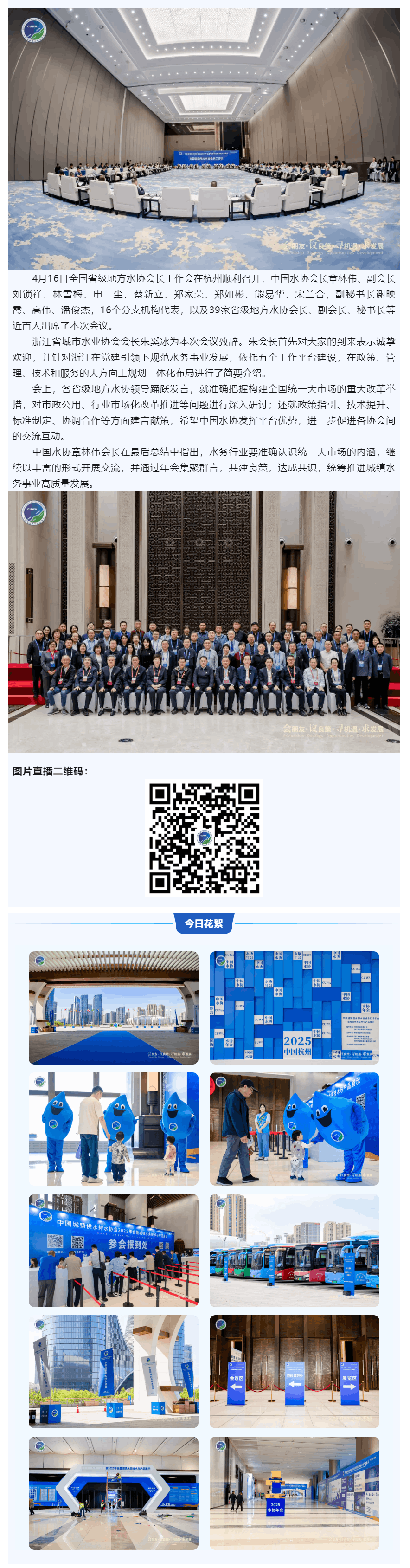 全国省级地方水协会长工作会在杭州顺利召开·中国水协2025年会.png