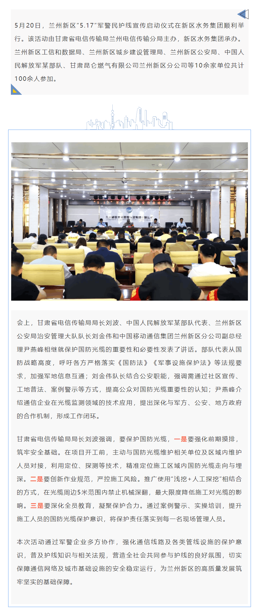 兰州新区“5·17”军警民护线宣传启动仪式顺利举行.png