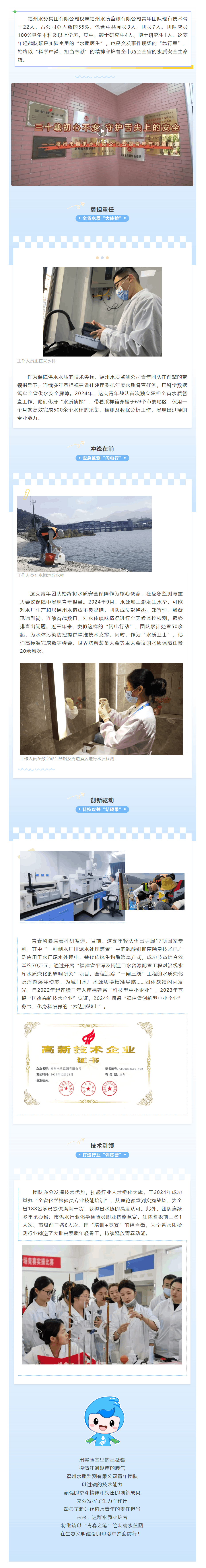 初心如炬·榕水印记丨水务优秀团队先进事迹五四青年节特别报道.png