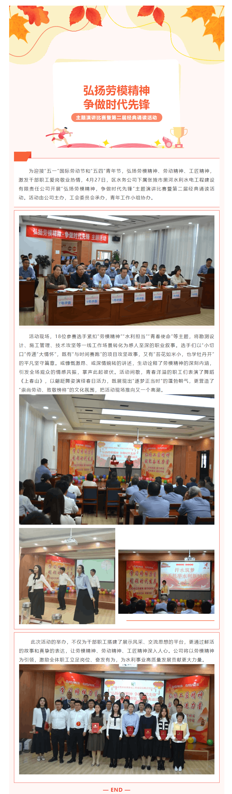 张掖市黑河水利水电工程建设有限责任公司：弘扬劳模精神 争做时代先锋.png
