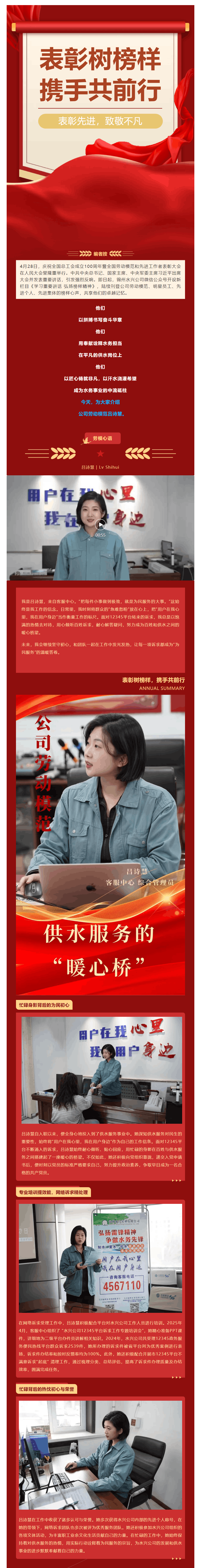 学习重要讲话 弘扬榜样精神（一）｜劳动模范吕诗慧 供水服务的 “暖心桥”.png