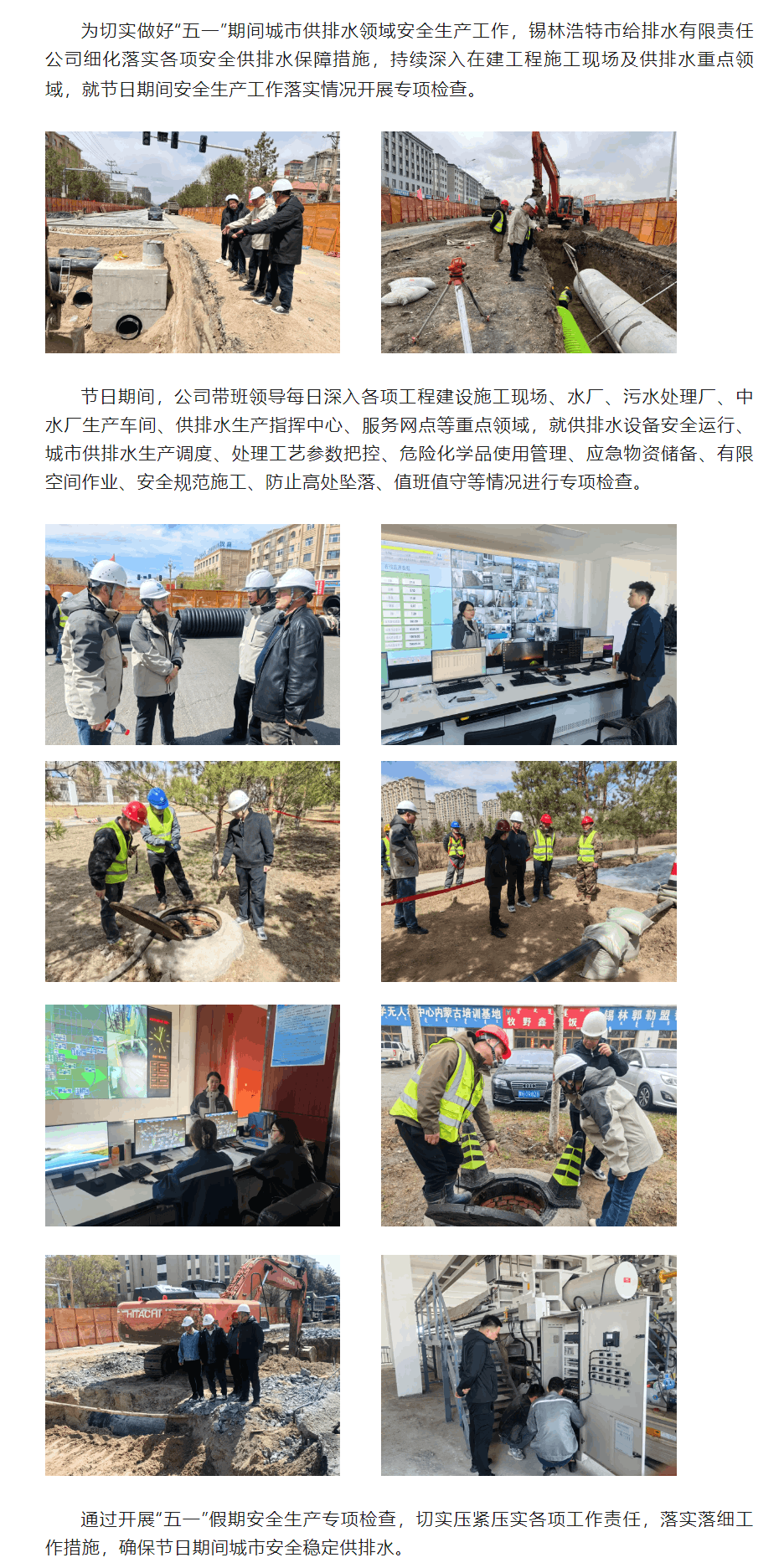 【“五一”安全不放假】锡市给排水公司开展节日期间安全生产专项检查.png