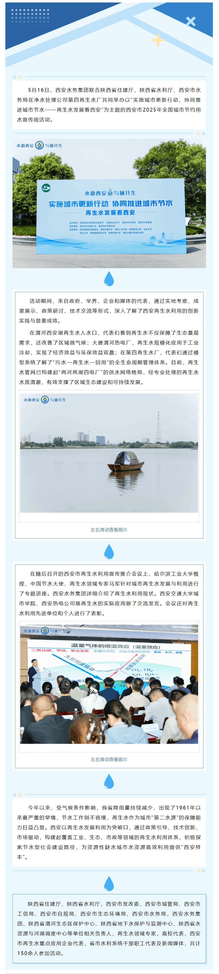 西安市2025年全国城市节约用水宣传周活动成功举办.png