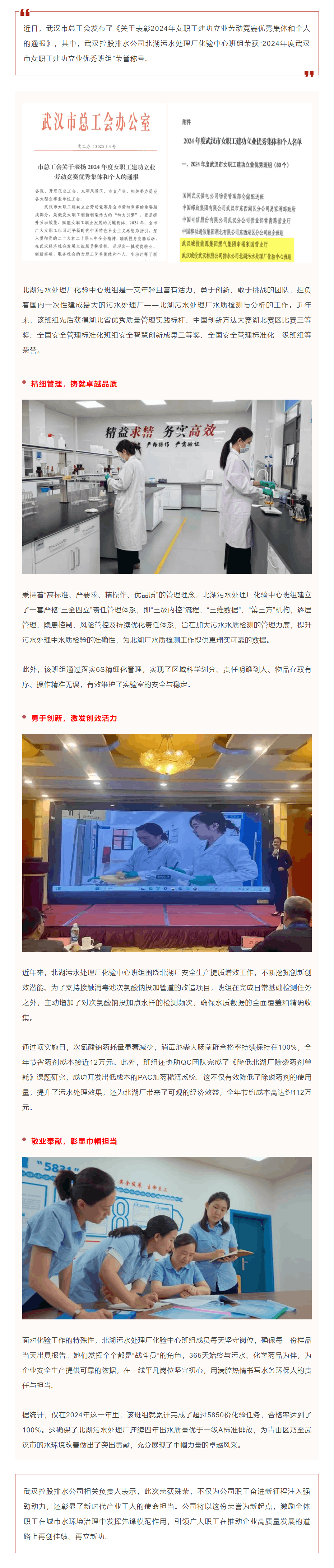 柔肩担使命，妙手绘新章——北湖厂化验班荣获全市建功立业优秀班组称号.png