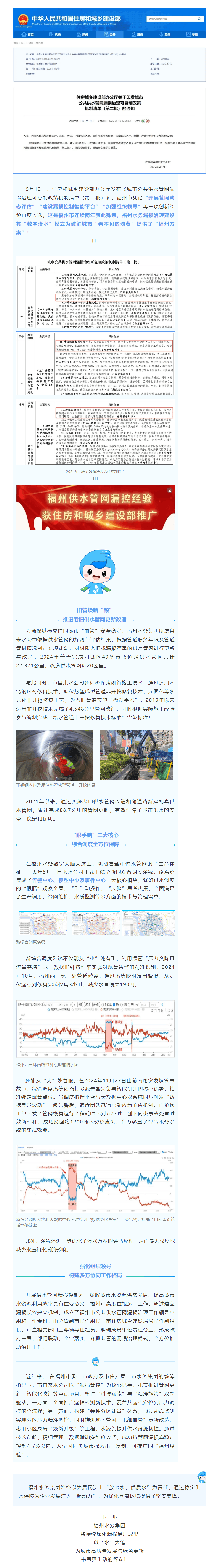 加强城市公共供水管网漏损治理， 福州市三项举措再获住建部推广！.png