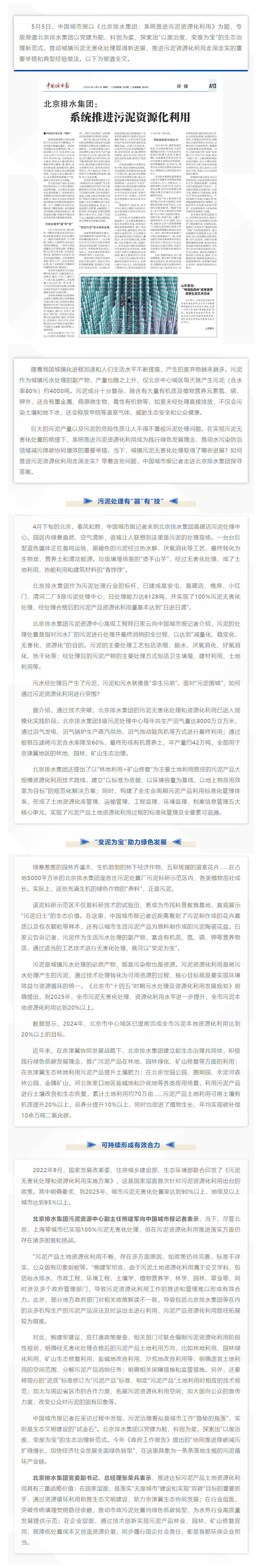 媒体关注 _ 中国城市报报道北京排水集团系统推进污泥资源化利用.png