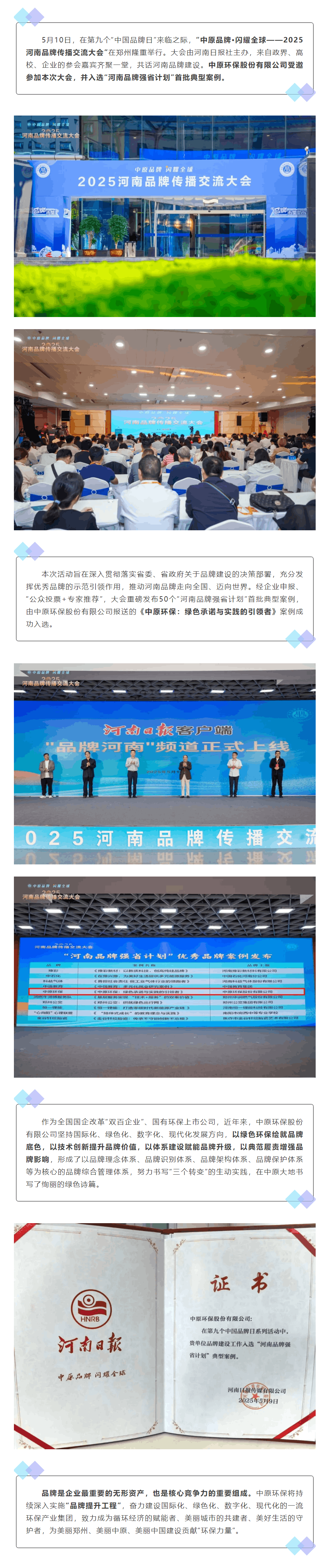 品牌赋能 _ 中原环保入选“河南品牌强省计划”首批典型案例.png