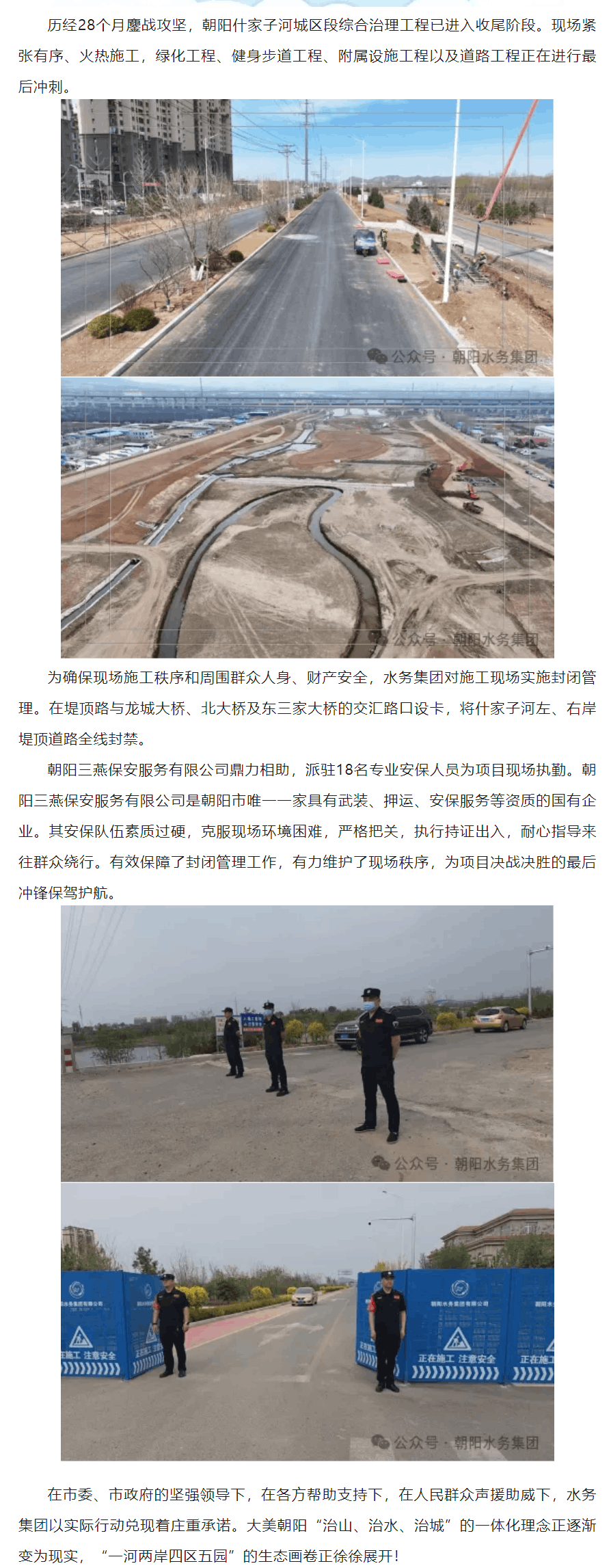 什家子河项目加紧收官，三燕保安鼎力支援.png