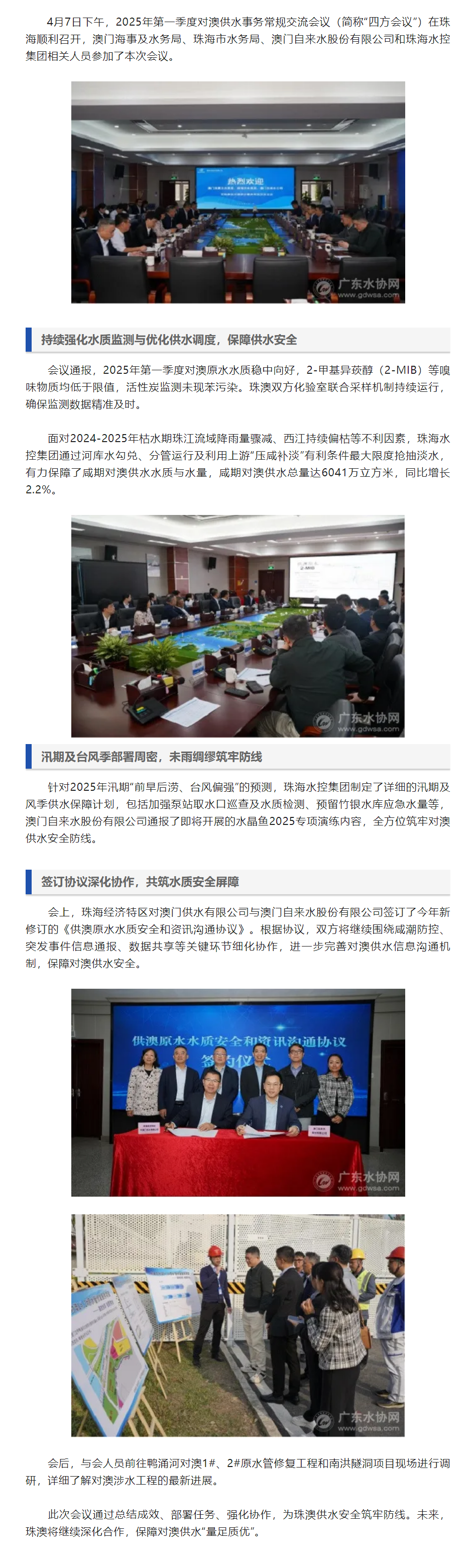 珠澳签署新水质安全协议咸期对澳供水突破6000万立方米.png
