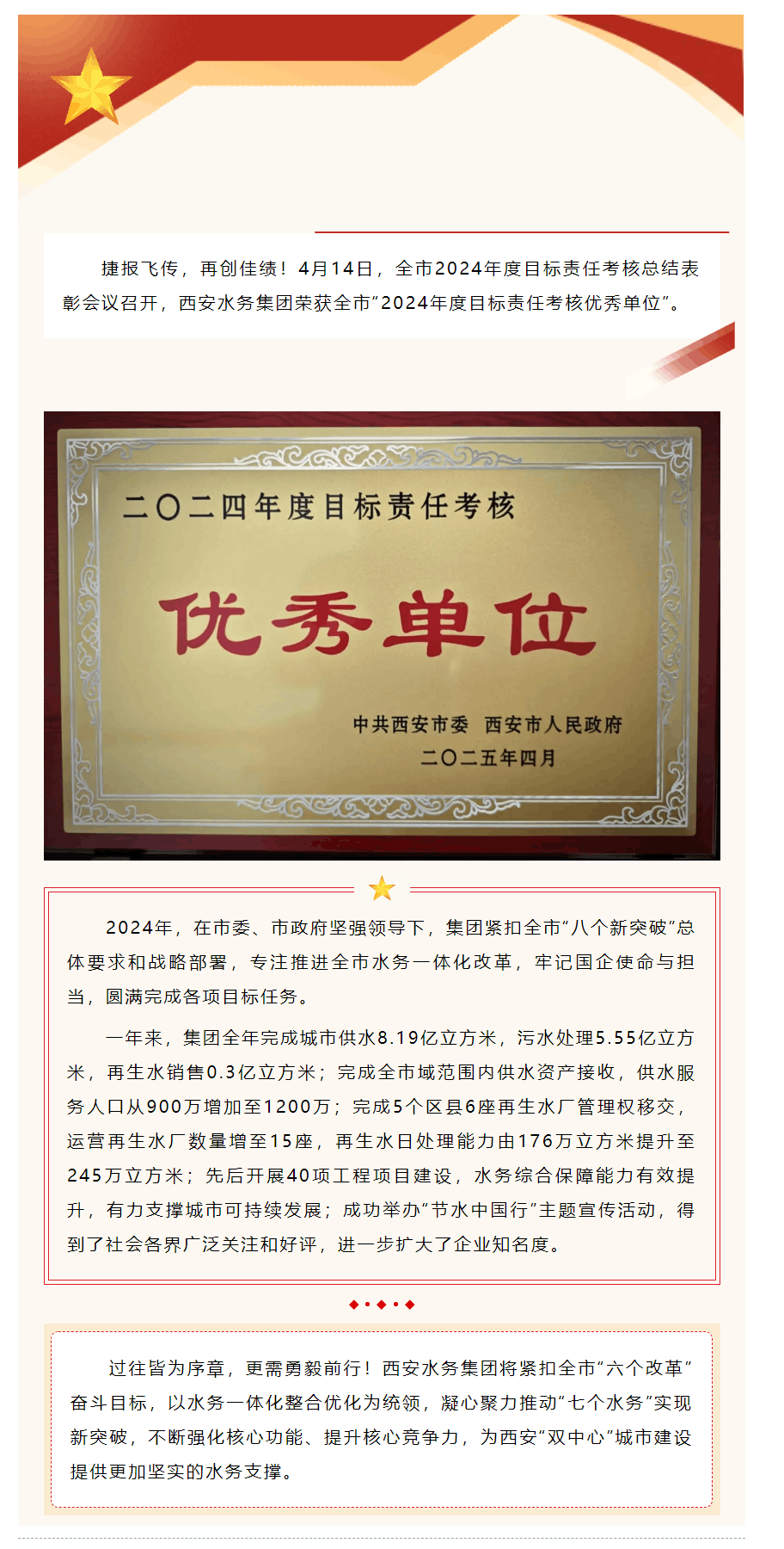 西安水务集团荣获全市年度目标责任考核优秀单位.png