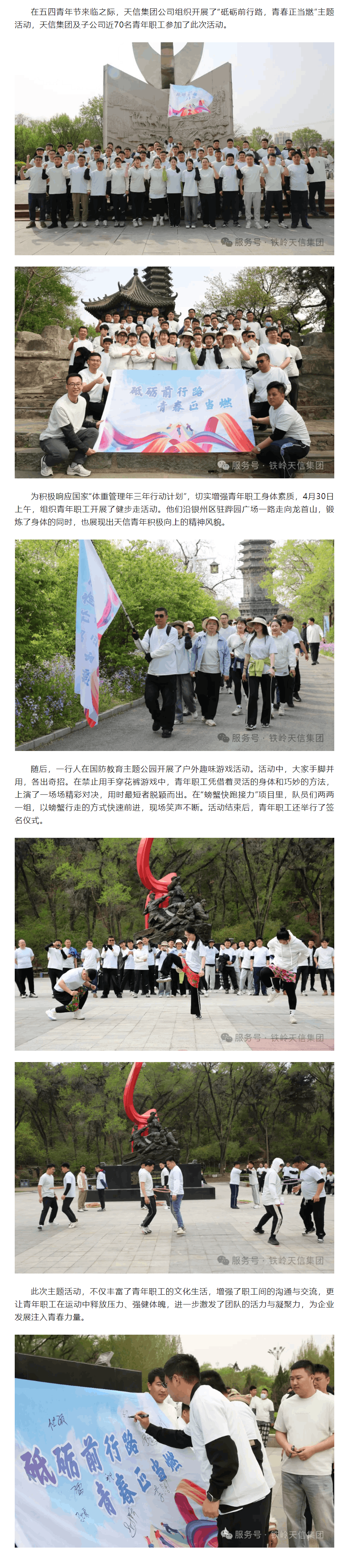 天信开展“砥砺前行路，青春正当燃”主题活动.png
