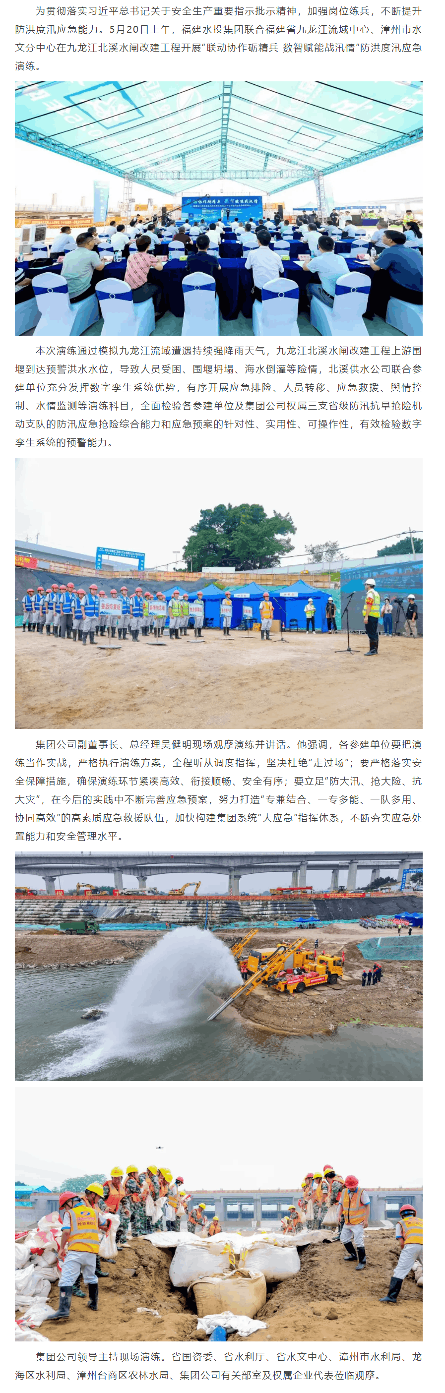九龙江北溪水闸改建工程开展2025年防洪度汛应急演练.png