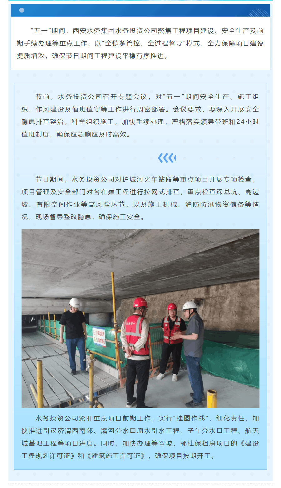坚守一线保进度 全面排查护安全.png