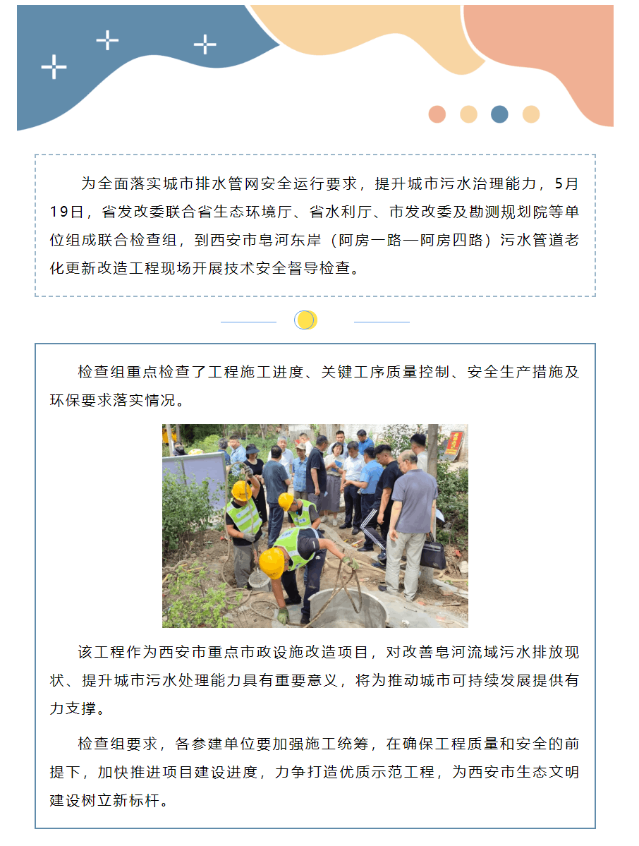省市联合检查组调研皂河污水管道老化更新改造工程.png